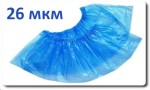 Бахилы одноразовые, 1 шт 26 мкм с одинарной резинкой пара синие