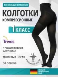 Колготки компрессионные 1 класс компрессии закрытый носок р. 6