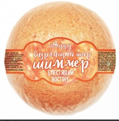 Шар бурлящий для ванн Laboratory Katrin Хеппи Блестящий восторг с шиммером